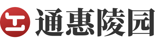 通惠陵园官网