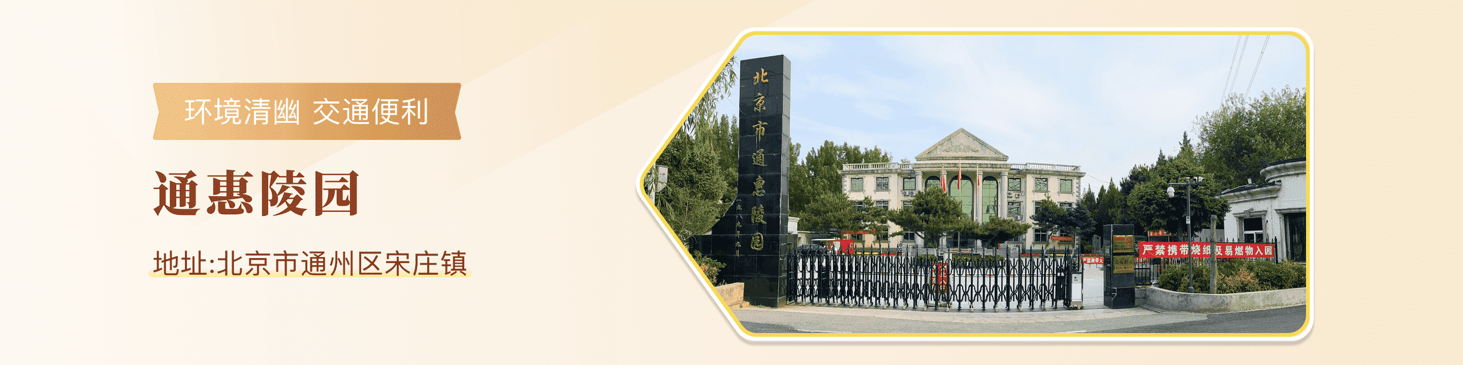 通惠陵园官网顶部背景图